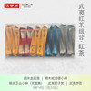 武夷红茶组合5种*4包  共20包 商品缩略图0