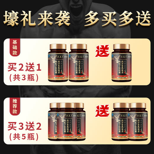 丘克丁 官方旗舰店正品  丘克丁西洋参枸杞子胶囊 推荐套装更划算 商品图4