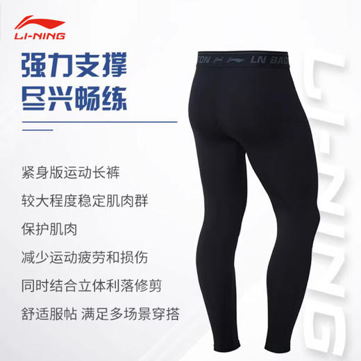 李宁 男款 紧身运动长裤 AULR101 商品图3