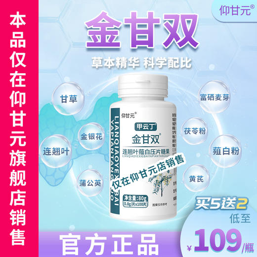 金甘双】仰甘元旗舰店正品 金甘双同仁堂金干双同金甘霜仁糖果堂 商品图0