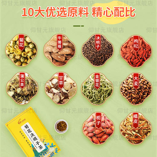 菊花茶】可搭五决多 仰甘元 菊花枸杞决明子金银花蒲公英大麦甘草 商品图1