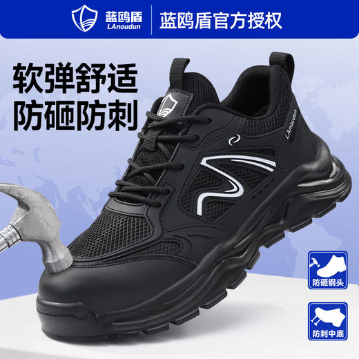 蓝鸥盾劳保鞋男防砸防刺橡塑底四季款欧标4.0凯夫拉科技升级轻便安全鞋 商品图9