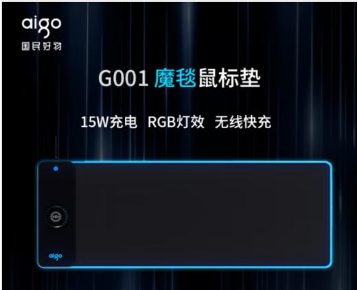 【JY]爱国者 aigo 充电鼠标垫 魔毯G001 商品图0