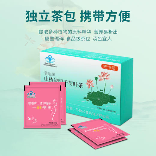 贺坤堂减肥茶刮油茶去湿气排油山楂决明子荷叶减肥茶清肠瘦肚子 商品图4