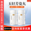 【温元记玉轻丸】玉轻芳姿丸阿胶薏苡仁压片糖果官方旗舰店正品 商品缩略图0