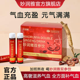 妙润雅双参饮补气血女生好气色气血双补女士妙润雅官方旗舰店