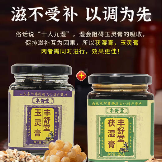 丰舒堂玉灵膏丰舒堂家正品西洋参气血调理养生膏丰舒堂官方旗舰店 商品图4