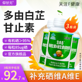 多由白甘止素片 甘止素芦蒲甘止芦蒲草官方正品 3瓶装