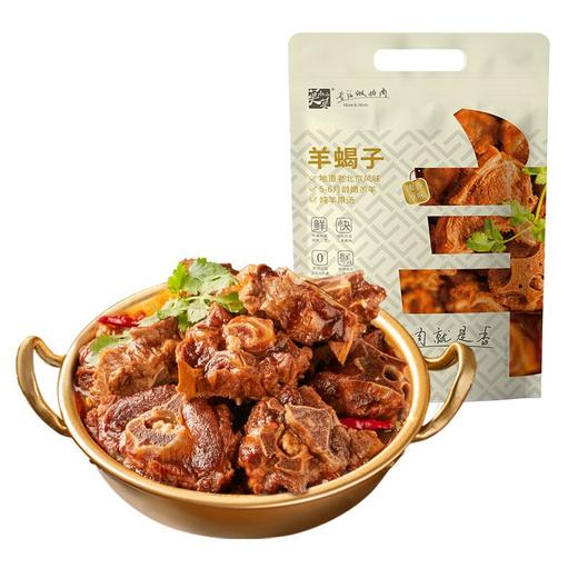 石家庄优选仓库速达，莫小小莫羊蝎子，浓香原味，汤香鲜美，肉质鲜嫩， 肉香浓郁常温储存， 800g*3礼盒装 商品图1
