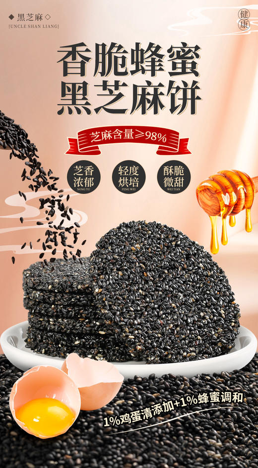 善粮大叔黑芝麻饼10袋家庭装 商品图1