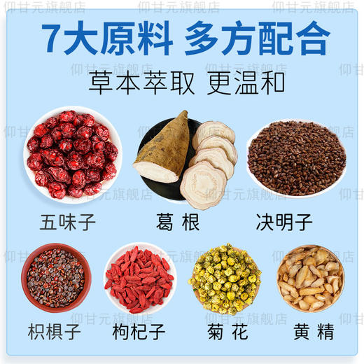 仰甘元 平和胶囊 4瓶装 仰甘元 五味子枳椇子枸杞子葛根 商品图2