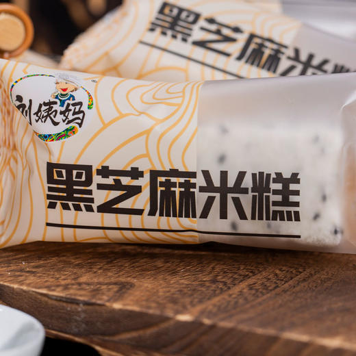 老字号黑芝麻绵绵糕 软糯Q弹 300g/袋（10个） 传统非遗制作技艺 商品图5