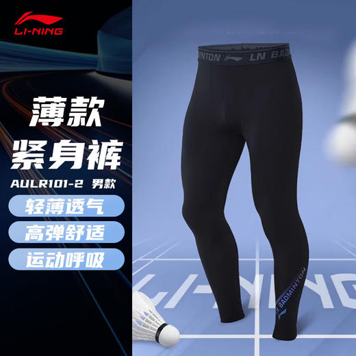 李宁 男款 紧身运动长裤 AULR101 商品图1