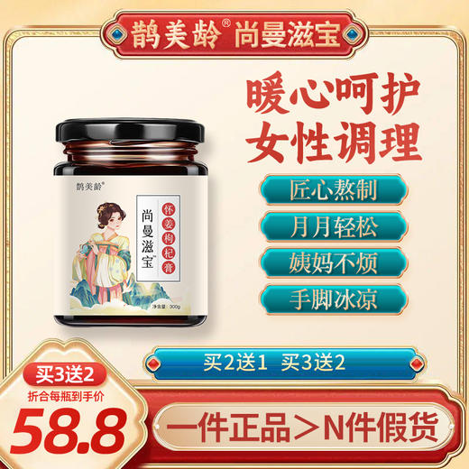 尚曼滋宝 尚漫姿宝 尚嫚姿宝鹊美龄尚曼滋宝膏尚漫蔓姿兹滋宝胞膏 商品图0