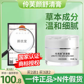 伶芙颜舒清膏 令芙颜舒青膏 苓夫颜疏晴膏泠茯颜舒情玲扶颜书菁膏