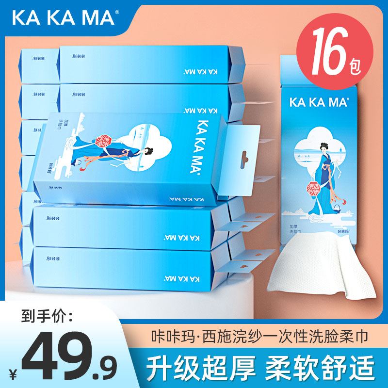 【咔咔玛】家庭囤货装加厚洗脸巾中包16包装