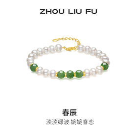 周六福淡水珍珠手链女S925银和田碧玉手饰优雅送女友送女友礼物