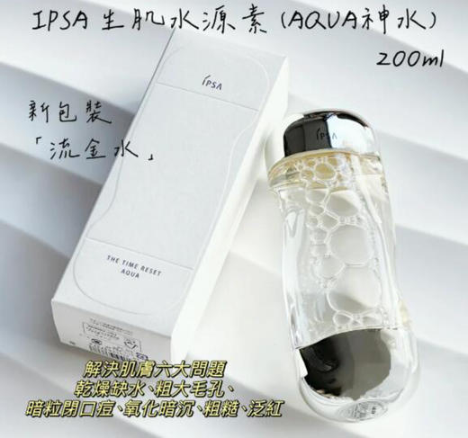 日本IPSA茵芙莎流金水-200ML 商品图0