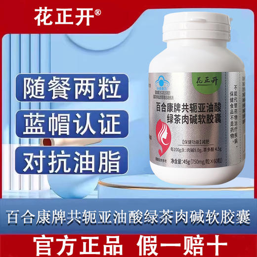 花正开减肥亚油酸花正开花正开亚油酸瘦身燃脂控制食欲胶囊正品店 商品图0