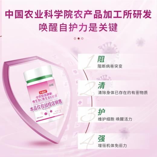 子维白 战桂官方正品旗舰店 补硒胶囊维生素C维生素E 子维白正品 商品图2