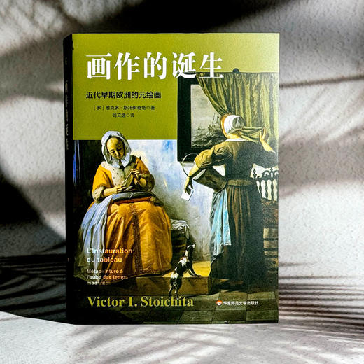 画作的诞生 近代早期欧洲的元绘画 商品图0