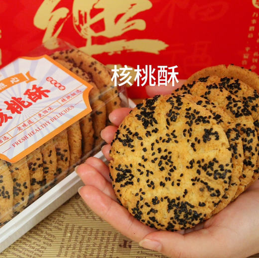 黑芝麻核桃酥 商品图0