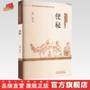便秘 中医优势病种古籍文献挖掘丛书 陈仁寿 主编 中国中医药出版社 商品缩略图0