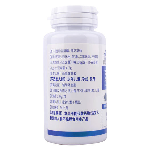 月见草油软胶囊降血脂素降调节血脂百合康牌几三素 植物甾醇 商品图1
