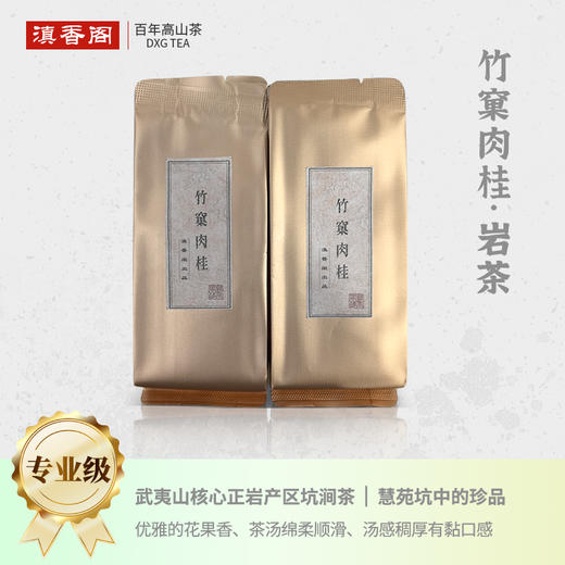 竹窠肉桂 荔枝木碳焙 商品图0