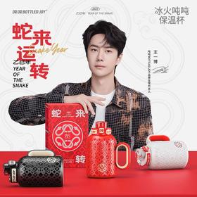 【蛇年臻品・限定来袭】冰火吨吨二代1L大容量礼盒装 保温保冰杯