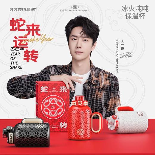 【蛇年臻品・限定来袭】冰火吨吨二代1L大容量礼盒装 保温保冰杯 商品图0
