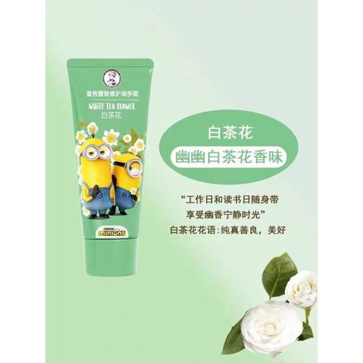 曼秀雷敦小黄人手霜-白茶花50g【30171871】 商品图1