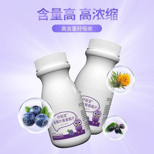 仔视宝叶黄素 鹊美龄仔视宝叶黄素 鹊美龄蓝莓叶黄素酯片压片糖果 商品图2
