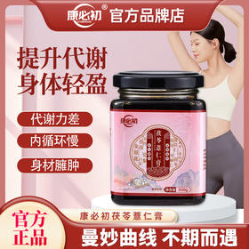 康必初茯苓膏 kobc茯苓 官方正品 康必初茯苓薏仁膏