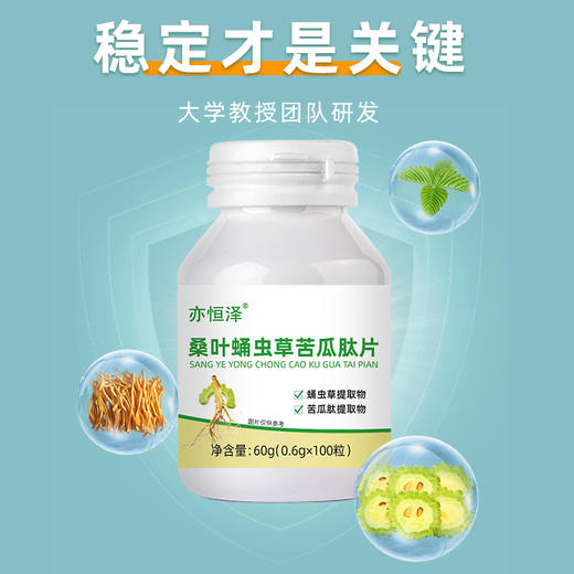 派益舒  官方旗舰店正品 派益舒桑叶蛹虫草苦瓜肽片  推荐套装更 商品图2