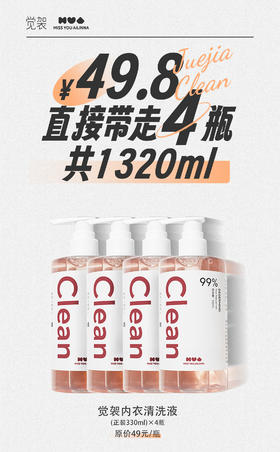 🌿限时活动，错过无‼️✨内裤污渍克星❤贴身衣物清洗必备♻【MYA觉袈内衣内裤清洗液】