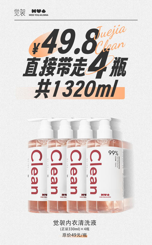 🌿限时活动，错过无‼️✨内裤污渍克星❤贴身衣物清洗必备♻【MYA觉袈内衣内裤清洗液】 商品图0