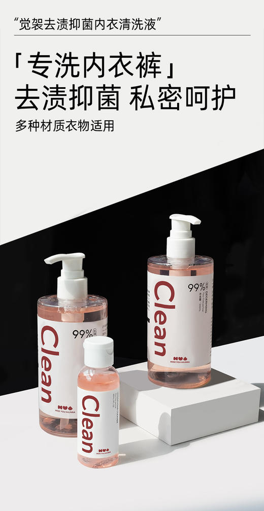 🌿限时活动，错过无‼️✨内裤污渍克星❤贴身衣物清洗必备♻【MYA觉袈内衣内裤清洗液】 商品图1
