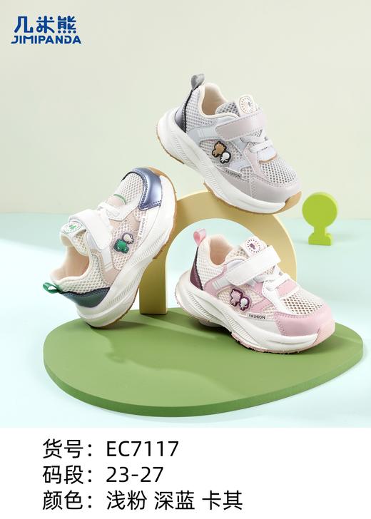 几米熊 E7117  单网 23-27 商品图1