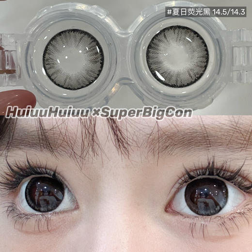 【春节不打烊】大瞳·SuperBigCon-夏日荧光系列-粉/蓝/紫/巧/黑-14.5mm【年抛 0-800度 无525/575】 商品图5