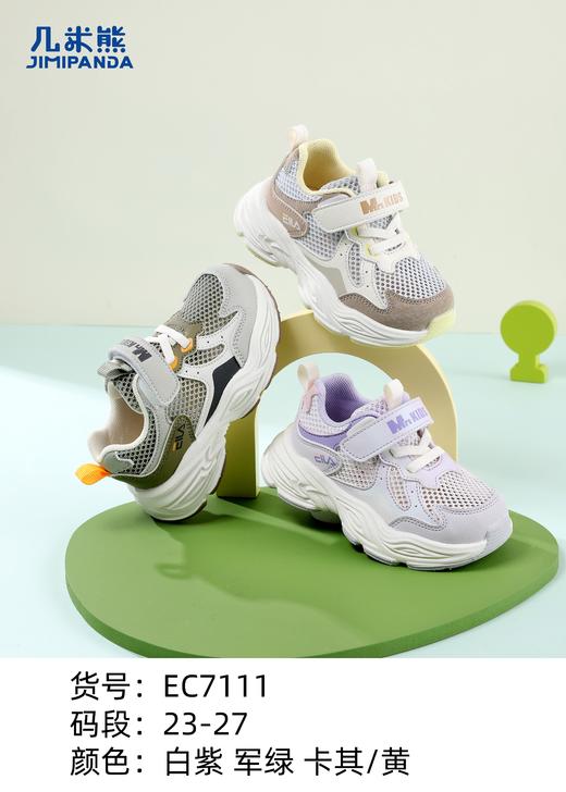 几米熊 E7111  单网 23-27 商品图0