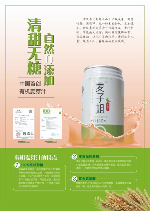 有机麦子姐麦芽汁300ML/瓶*12/箱 商品图1