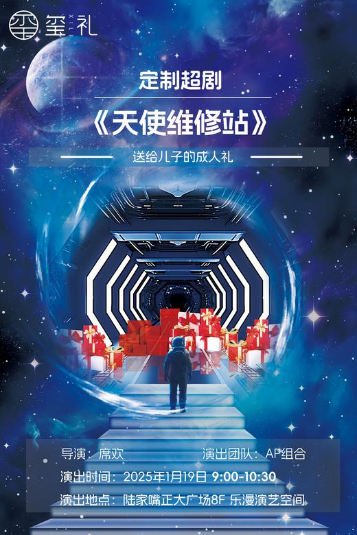 20250119定制超剧一《天使维修站》 商品图0