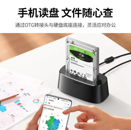 【JY】绿联UGREEN 移动硬盘盒底座25/35英寸 外置硬盘座50740 商品图1