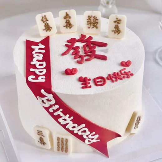 发财有钱途蛋糕 商品图0