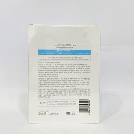 如薇玻尿酸盈润保湿面膜28ml*5【30173814】 商品图1
