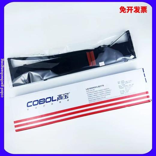 【JY】高宝 cobol 色带架 1900KII LQ1600KIIIH 色带架适用EPSONFX2190 EPSON LQ20902090C 商品图0