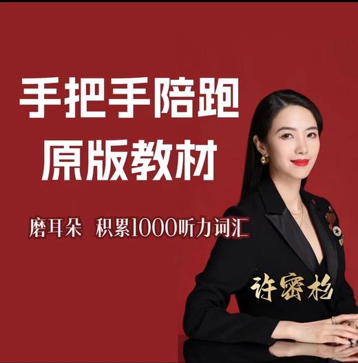 杉杉出品：家长必修 零基础英语手把手陪跑（两周体验营） 商品图0