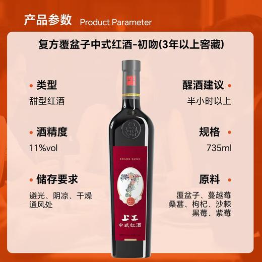 【送体验装一瓶】上工初吻甜型女士红酒11%vol新中式养身红酒 七种莓果酿造  735ml 商品图9