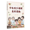 中医养生保健素养漫画 商品缩略图0